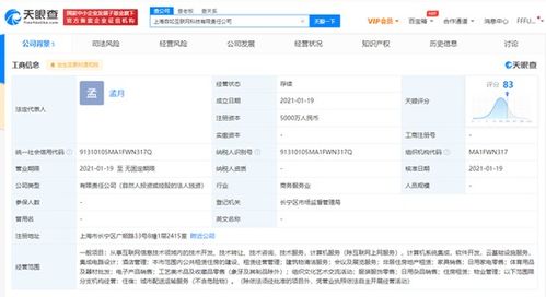 自如在上海成立互聯(lián)網(wǎng)科技公司注冊(cè)資本5000萬(wàn)人民幣