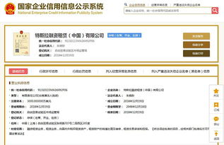 特斯拉在上海成立融資租賃