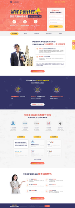 三立國際教育 品牌營銷推廣網(wǎng)站