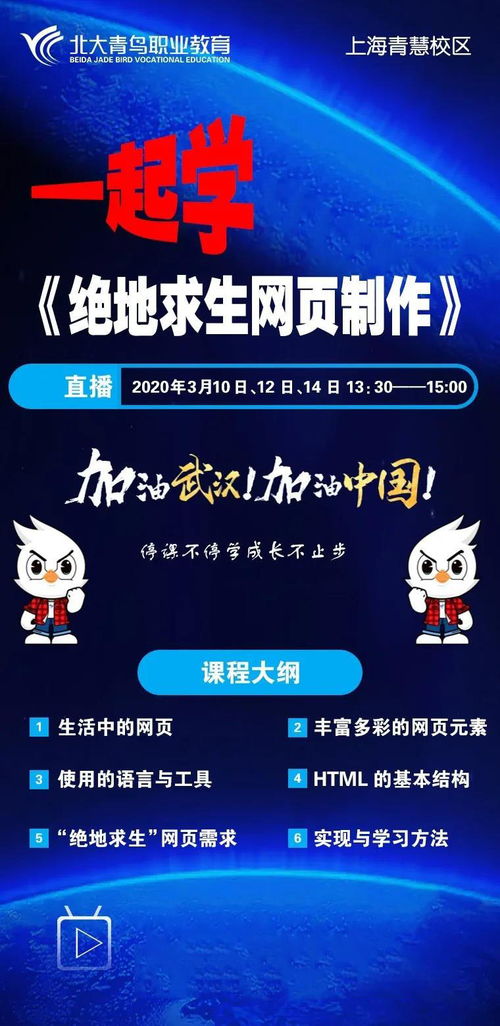 上海網(wǎng)頁制作免費(fèi)試聽課價(jià)格 網(wǎng)站建設(shè)培訓(xùn)哪家好 上海北大青鳥 淘學(xué)培訓(xùn)