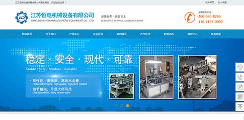 江蘇恒電機械設(shè)備網(wǎng)站建設(shè)-上海網(wǎng)站建設(shè)|松江網(wǎng)站建設(shè)|松江手機網(wǎng)站建設(shè)|松江做網(wǎng)站公司|松江網(wǎng)絡(luò)公司|松江畫冊設(shè)計