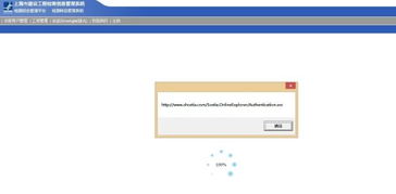 這個網(wǎng)站 上海建設(shè)工程檢測網(wǎng) 我新買的電腦 win8.1 每次進(jìn)去緩沖到100 就出現(xiàn)這個窗口,換
