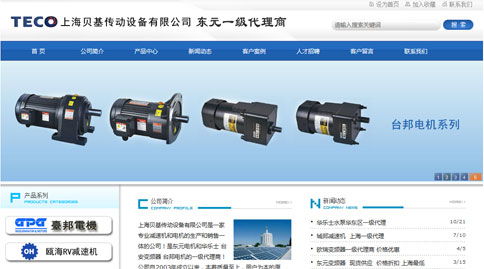好消息,上海網(wǎng)站制作公司簽約貝基傳動(dòng)設(shè)備公司