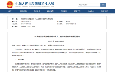 科技部:建設(shè)新一代人工智能示范應(yīng)用場景工作 包括智能工廠、自動駕駛等
