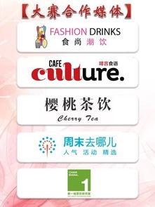 這個(gè)秋冬遇見(jiàn)最溫暖的你 第五屆上海國(guó)際潮流飲品創(chuàng)意制作大賽