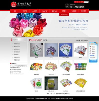 松江包裝印刷公司網(wǎng)頁設(shè)計(jì)-上海網(wǎng)站建設(shè)|松江網(wǎng)站建設(shè)|松江手機(jī)網(wǎng)站建設(shè)|松江做網(wǎng)站公司|松江網(wǎng)絡(luò)公司|松江畫冊(cè)設(shè)計(jì)