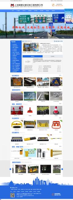 璐盟交通設(shè)施網(wǎng)站建設(shè)案例-上海網(wǎng)站建設(shè)|松江網(wǎng)站建設(shè)|松江手機(jī)網(wǎng)站建設(shè)|松江做網(wǎng)站公司|松江網(wǎng)絡(luò)公司|松江畫(huà)冊(cè)設(shè)計(jì)