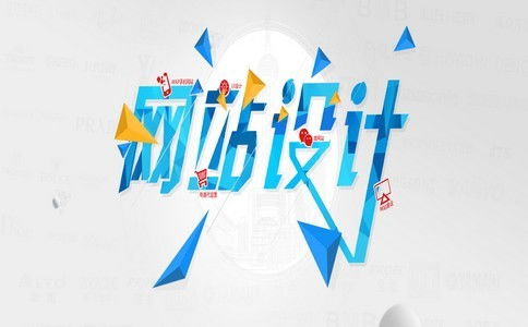 上海網站設計制作吸引用戶的六要點