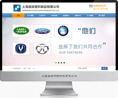 磊拓塑料類網(wǎng)站建設(shè)案例-上海網(wǎng)站建設(shè)|松江網(wǎng)站建設(shè)|松江手機(jī)網(wǎng)站建設(shè)|松江做網(wǎng)站公司|松江網(wǎng)絡(luò)公司|松江畫(huà)冊(cè)設(shè)計(jì)